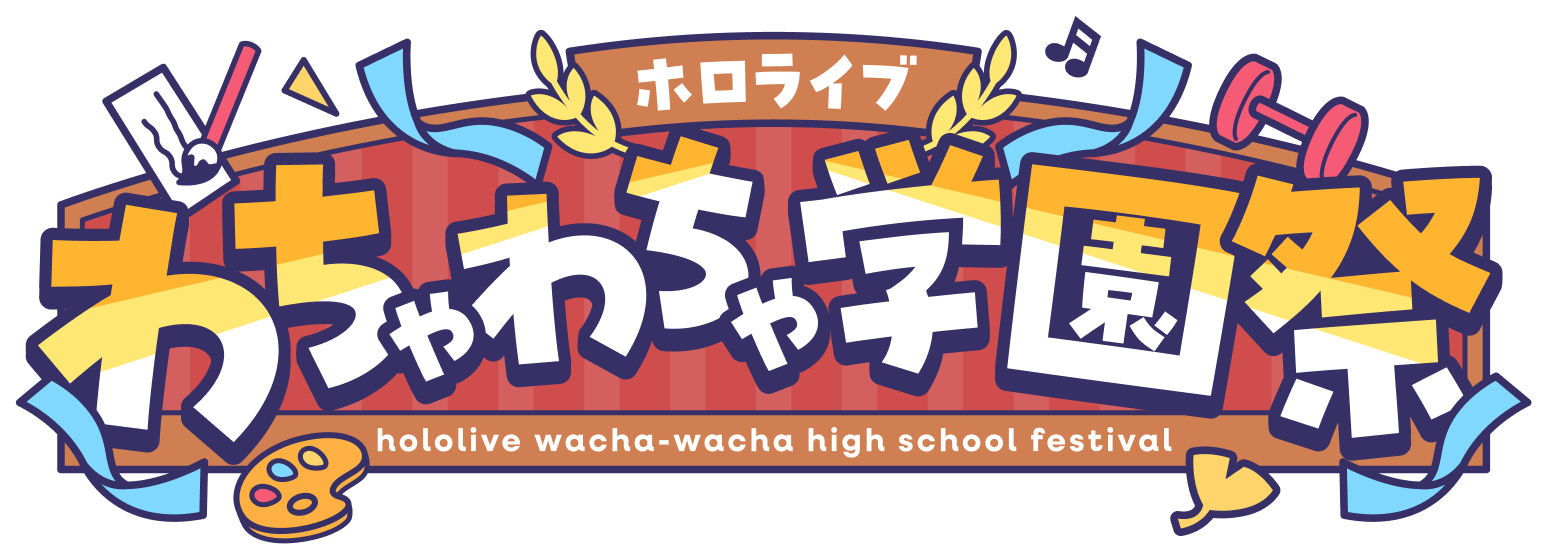 ホロライブ学園祭2026 メインビジュアル