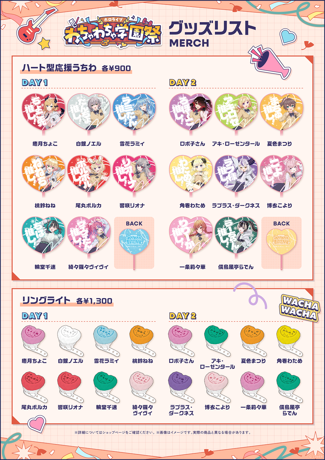 グッズ情報