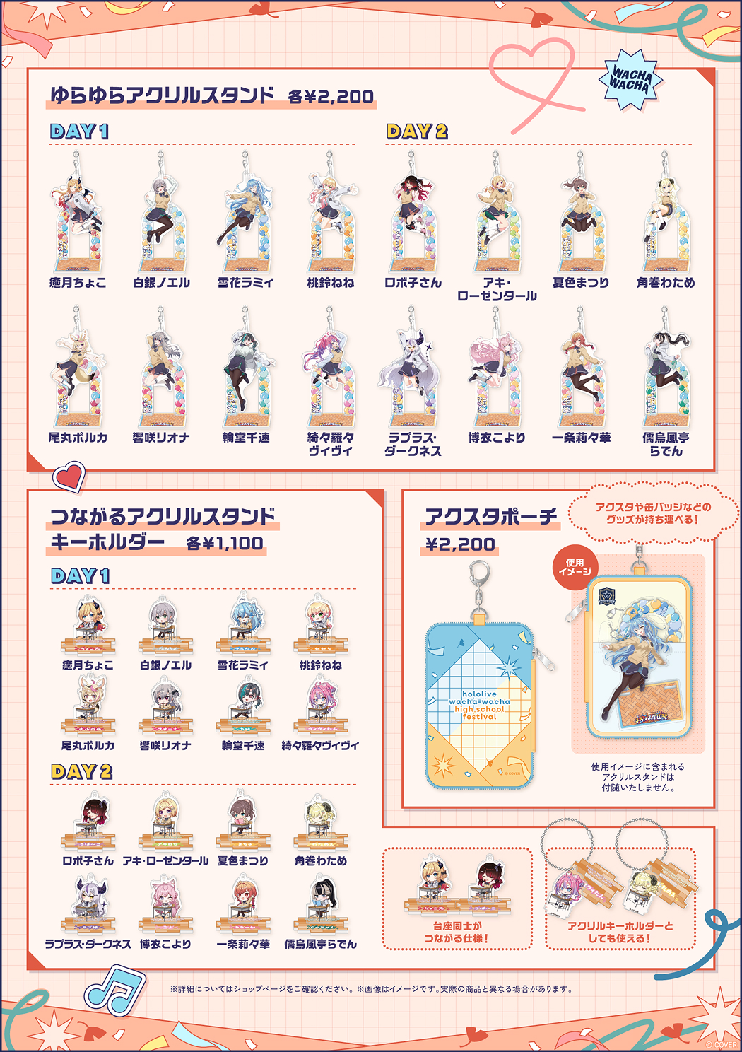 グッズ情報
