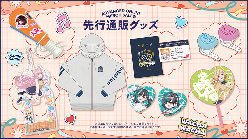 グッズ紹介